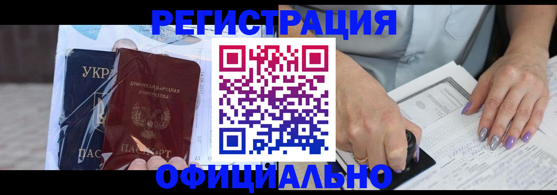 прописка для работы в Фролово