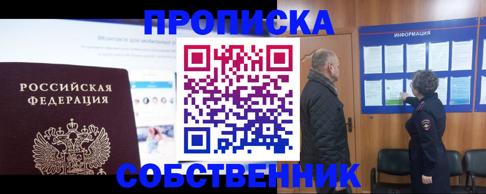 купить прописку в Фролово