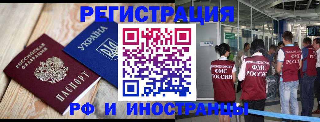 временная регистрация для школы в Фролово